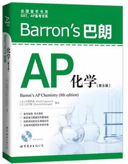 如何复习AP化学才能拿5分？